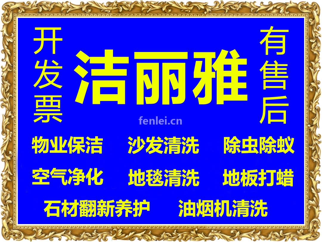 洁丽雅保洁服务全国小时工(找日常保洁小时工)